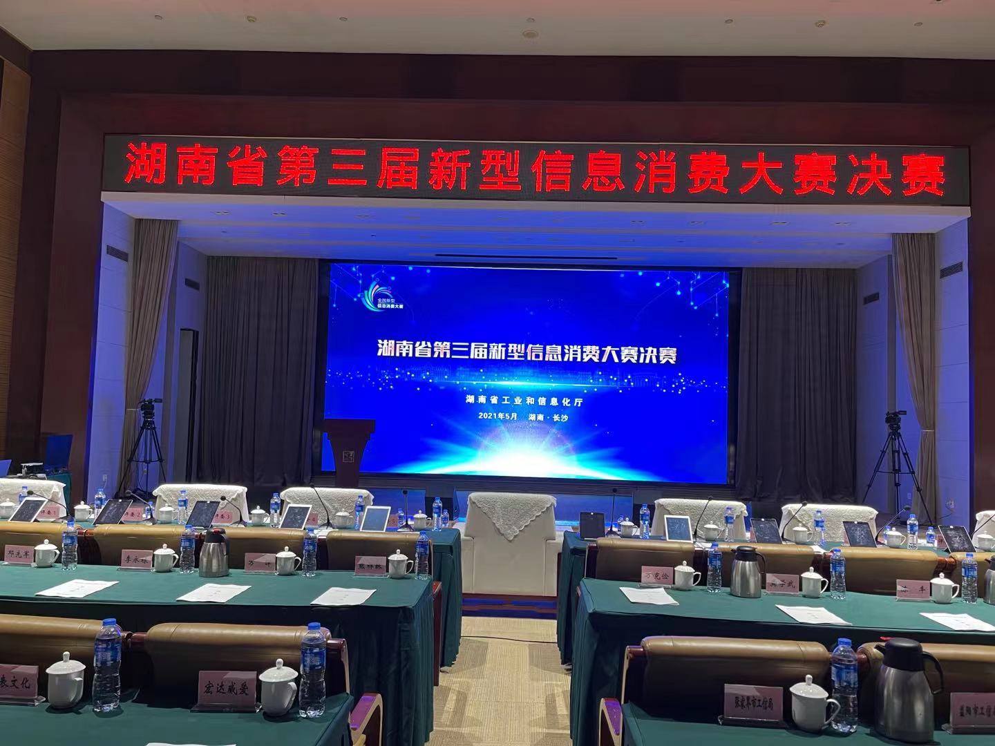 湖南省工业和信息化厅