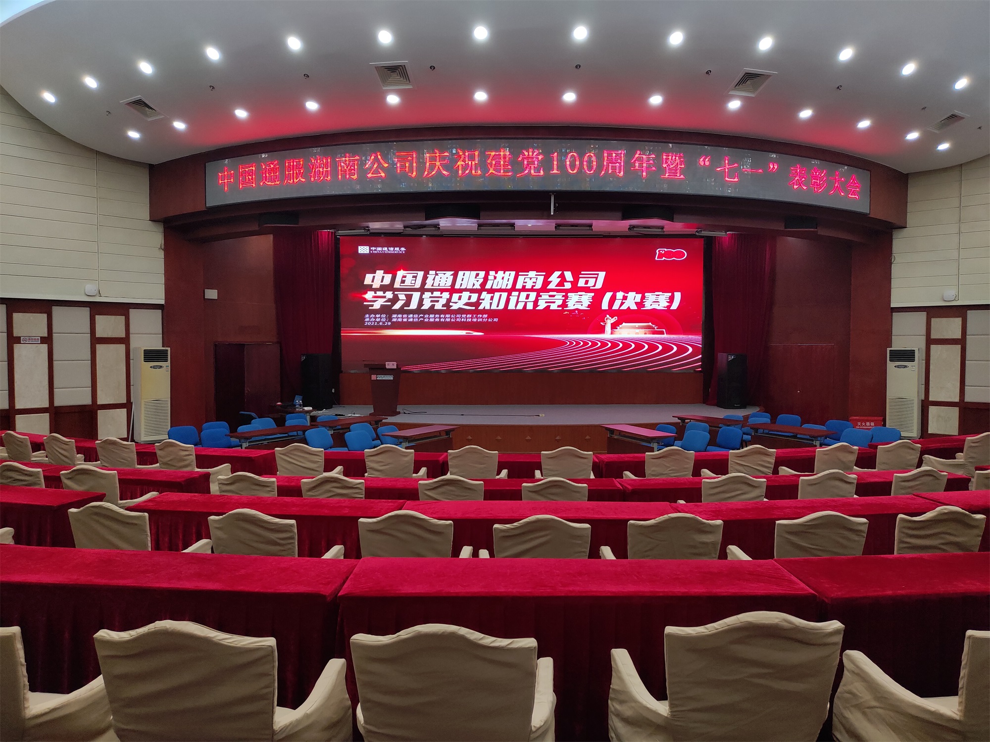 中国通服湖南公司