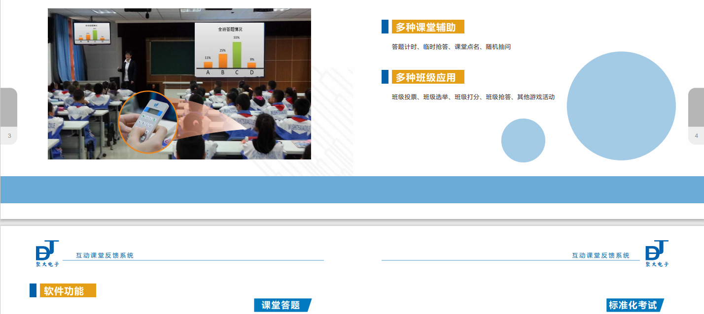 长沙聚大电子科技有限公司|抢答器|答题器|互动课堂反馈系统